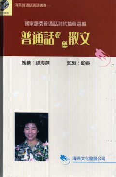 普通話配樂散文