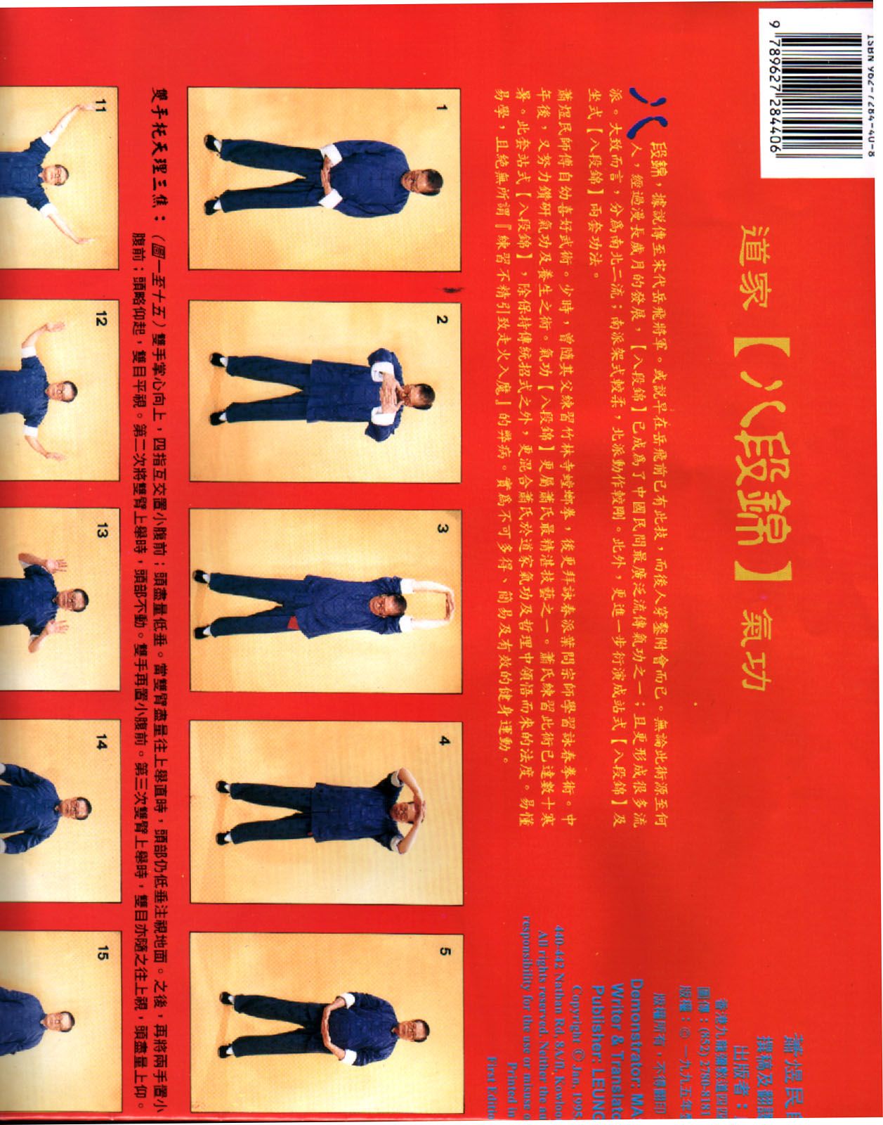 道家氣功八段錦-海報 Eight-Sectioned Satin (中英對照)