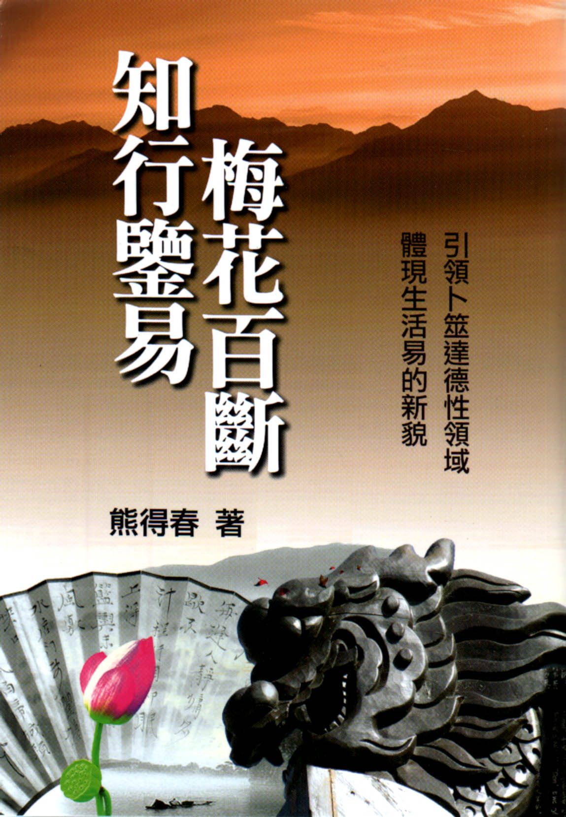 知行鑒易一梅花百斷 (周易占卜-074)