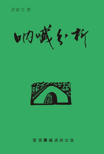 吶喊分析