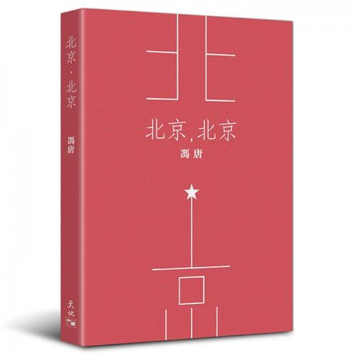 北京，北京