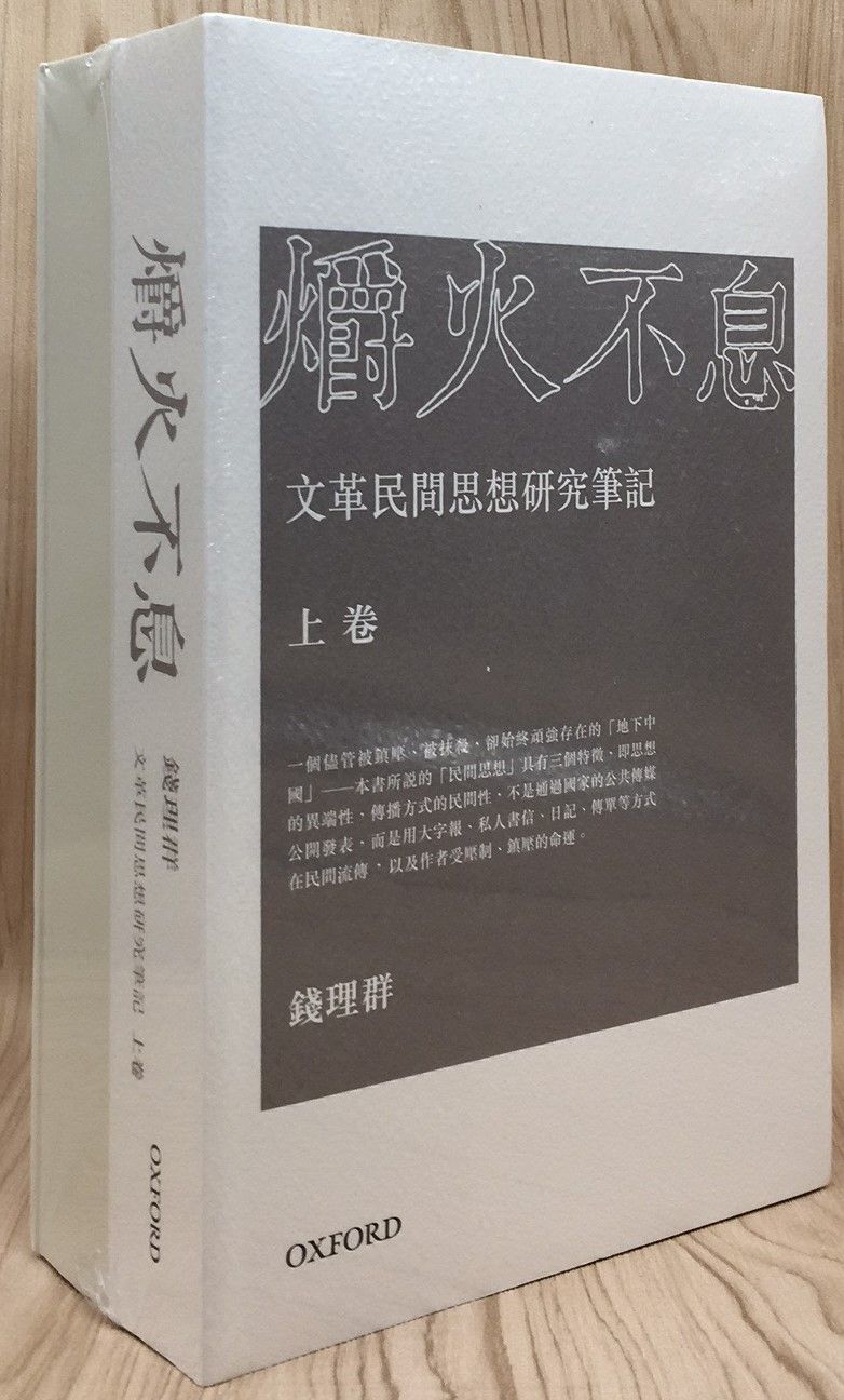 爝火不息(上下卷)
