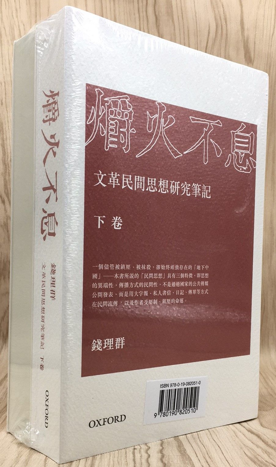 爝火不息(上下卷)