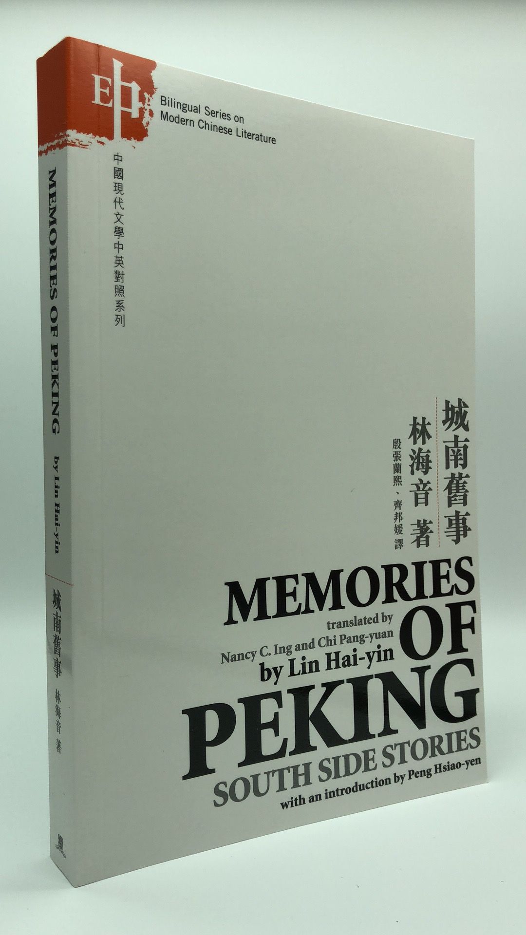 Memories of Peking South Side Stories 城南舊事