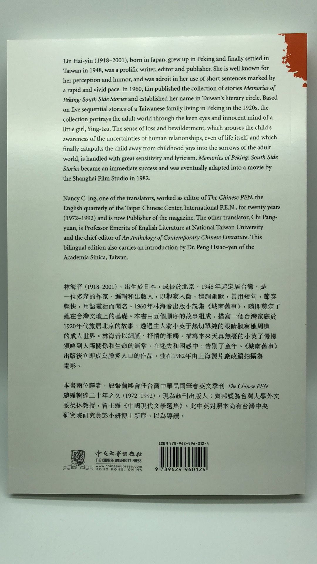 Memories of Peking South Side Stories 城南舊事