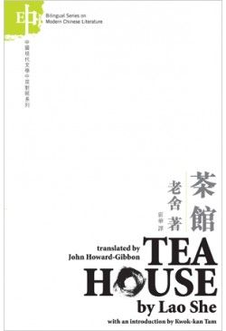 Teahouse 茶館