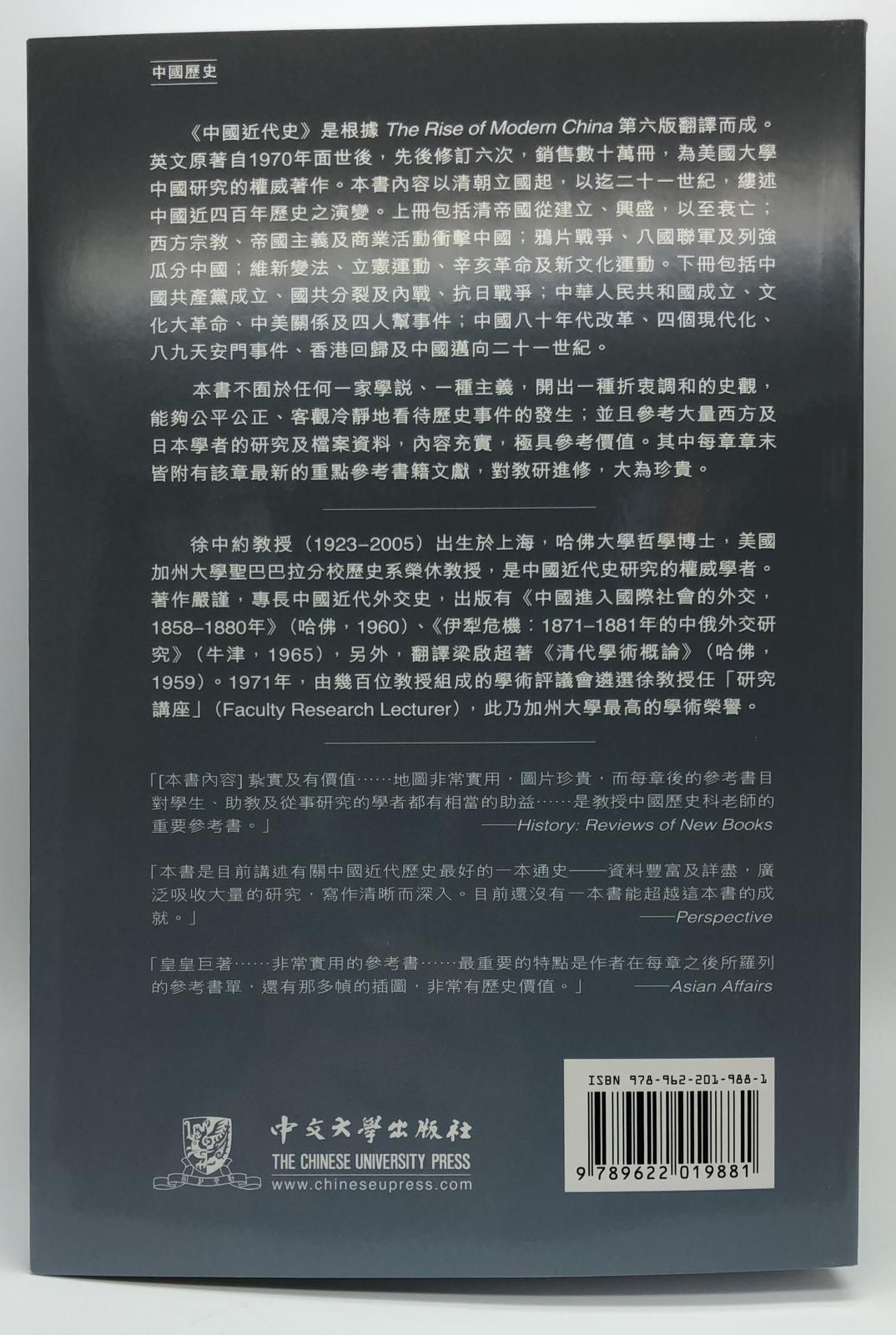 中國近代史（下冊）
