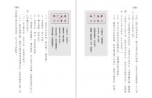 八字驗方