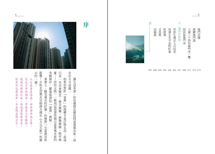 富貴風水屋