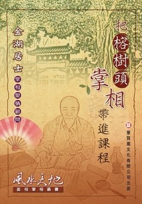 把榕樹頭掌相帶進課程