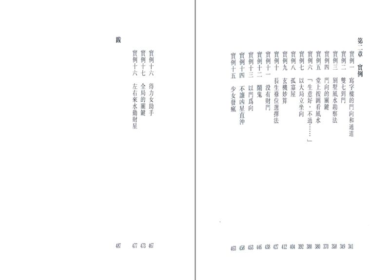 玄空飛星風水