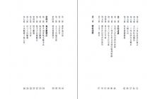 風水斷應研究