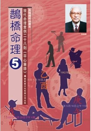 鵲橋命理五