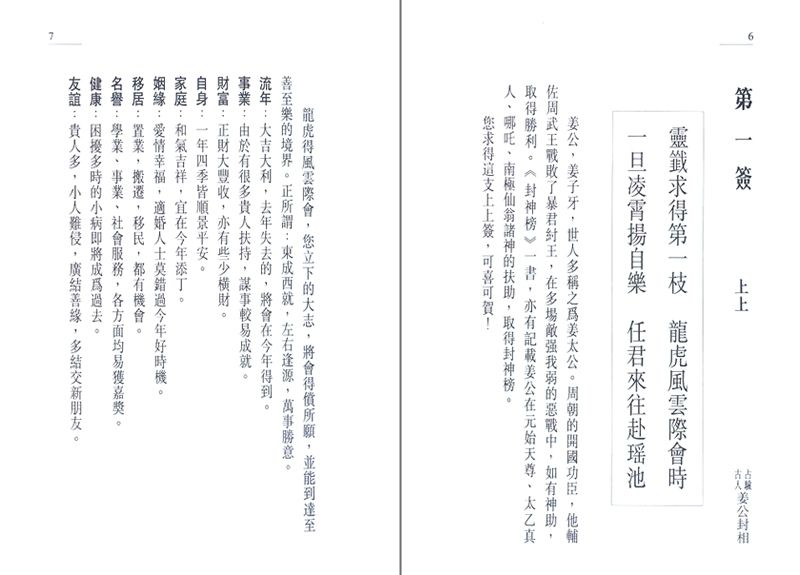 黃大仙靈簽精解