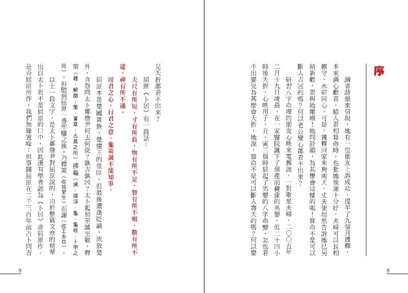 點算八字壽夭