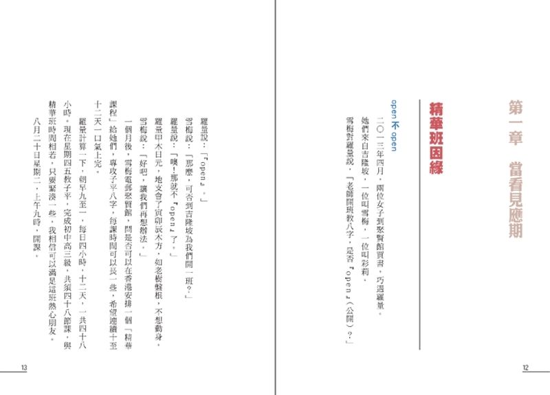 點算八字應期