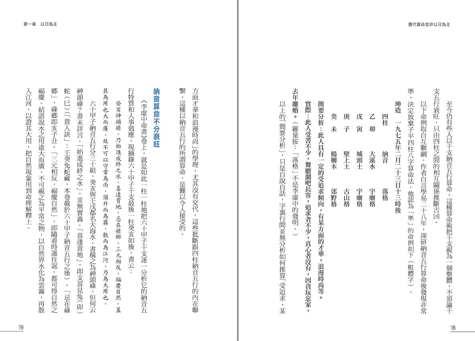 點算八字正宗
