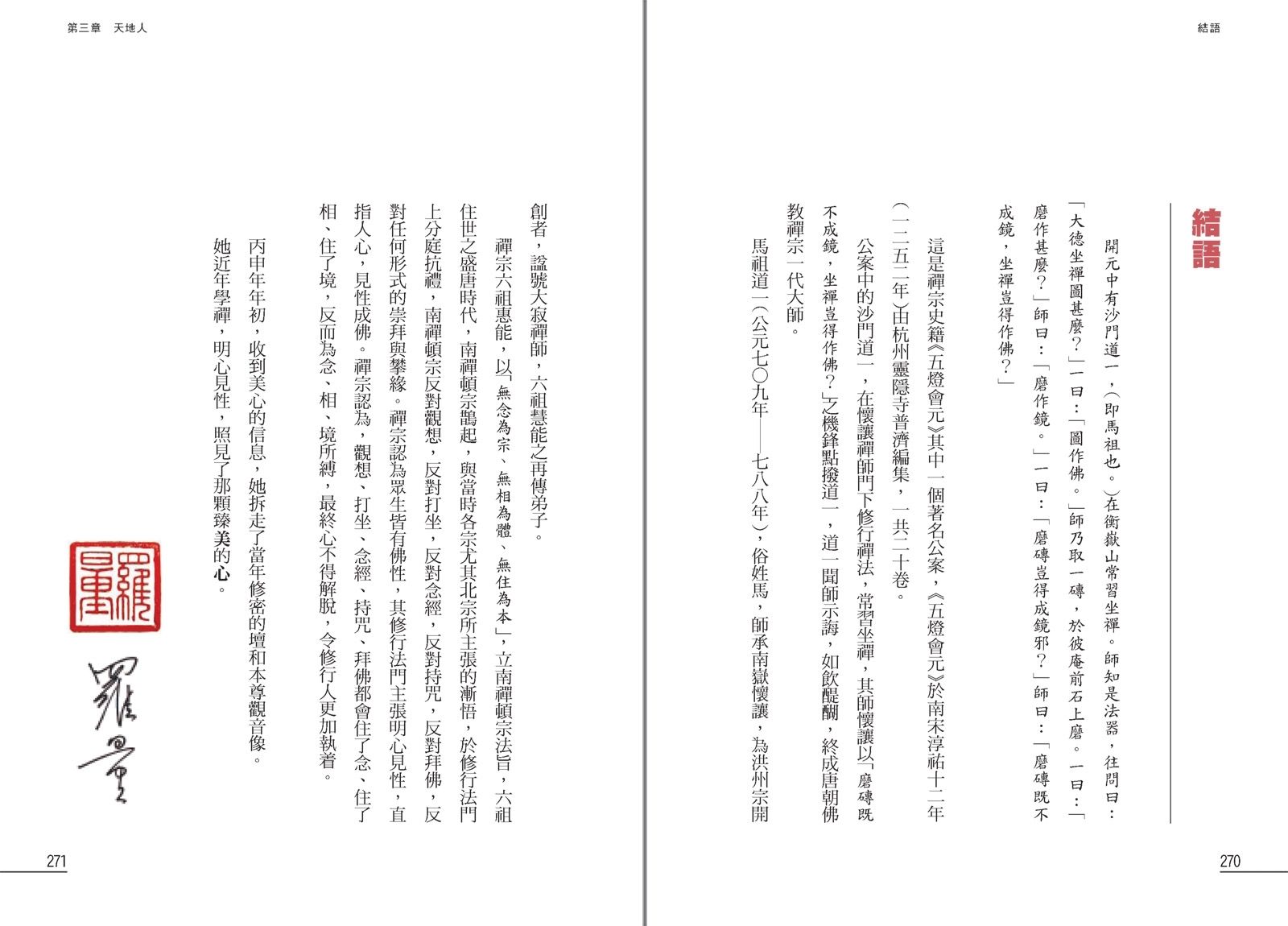 點算八字真機