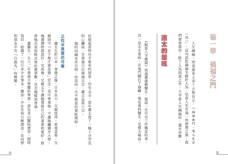 點算八字禍福