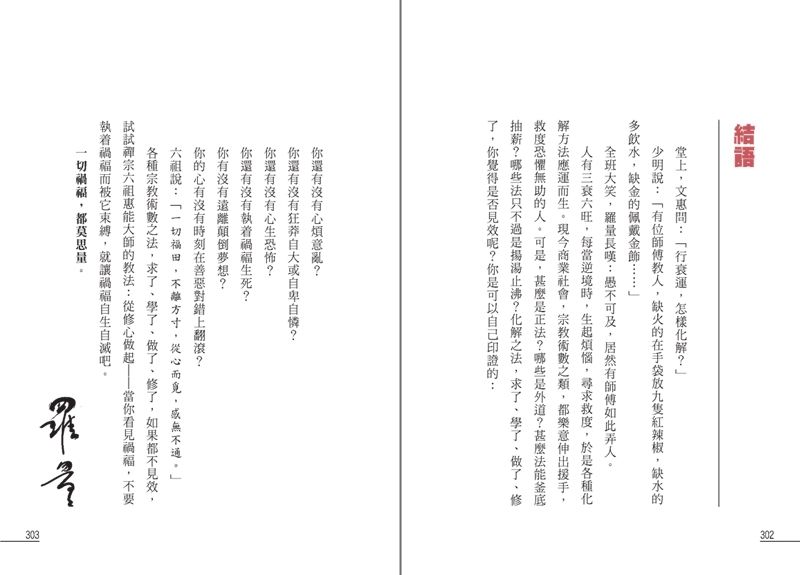 點算八字禍福