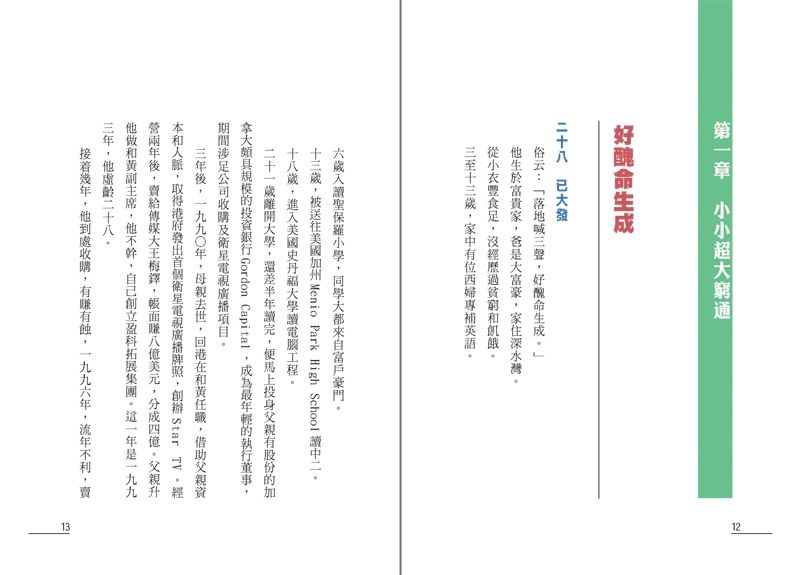 點算八字窮通