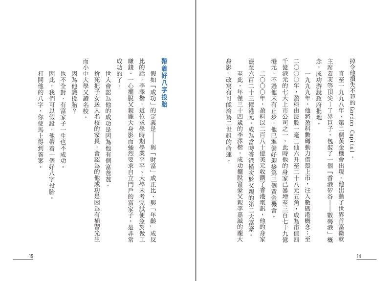 點算八字窮通