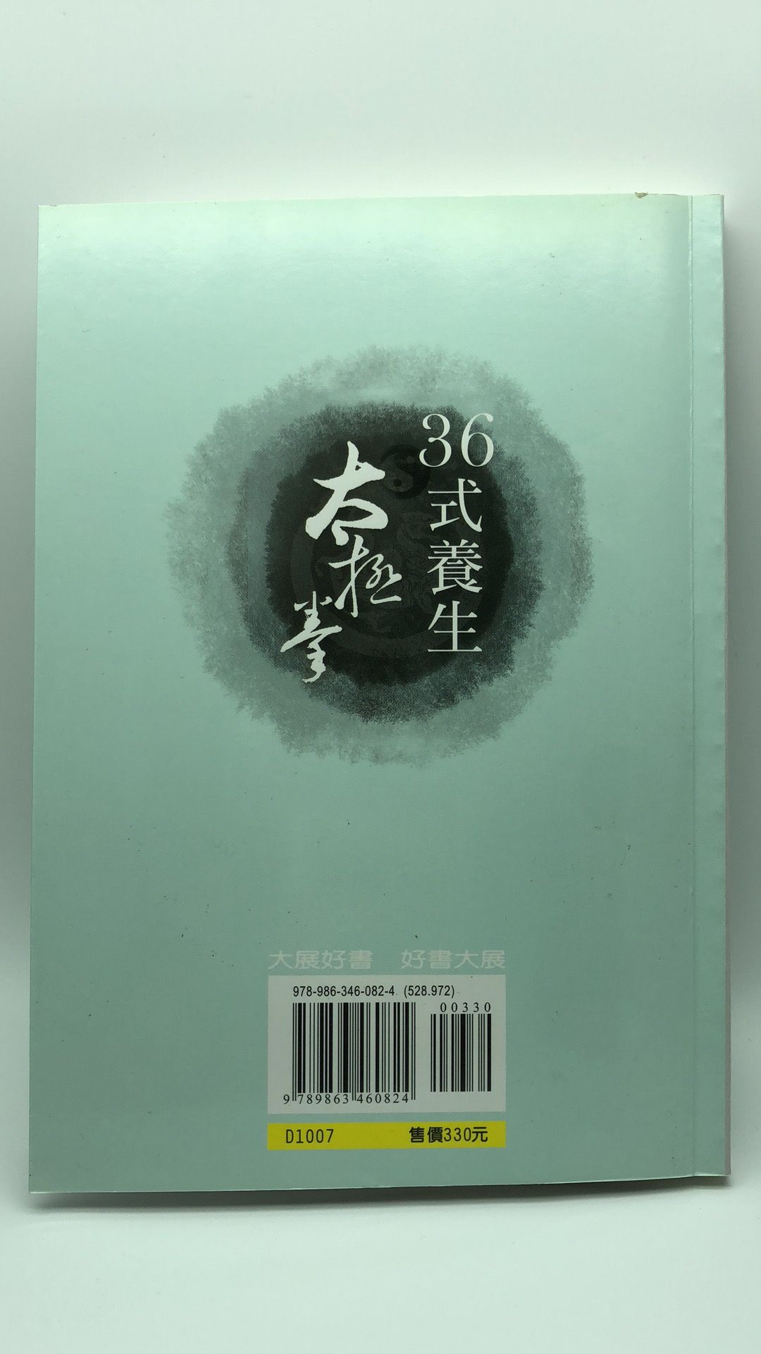 36式養生太極拳