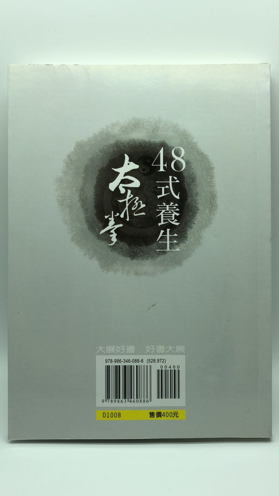 48式養生太極拳