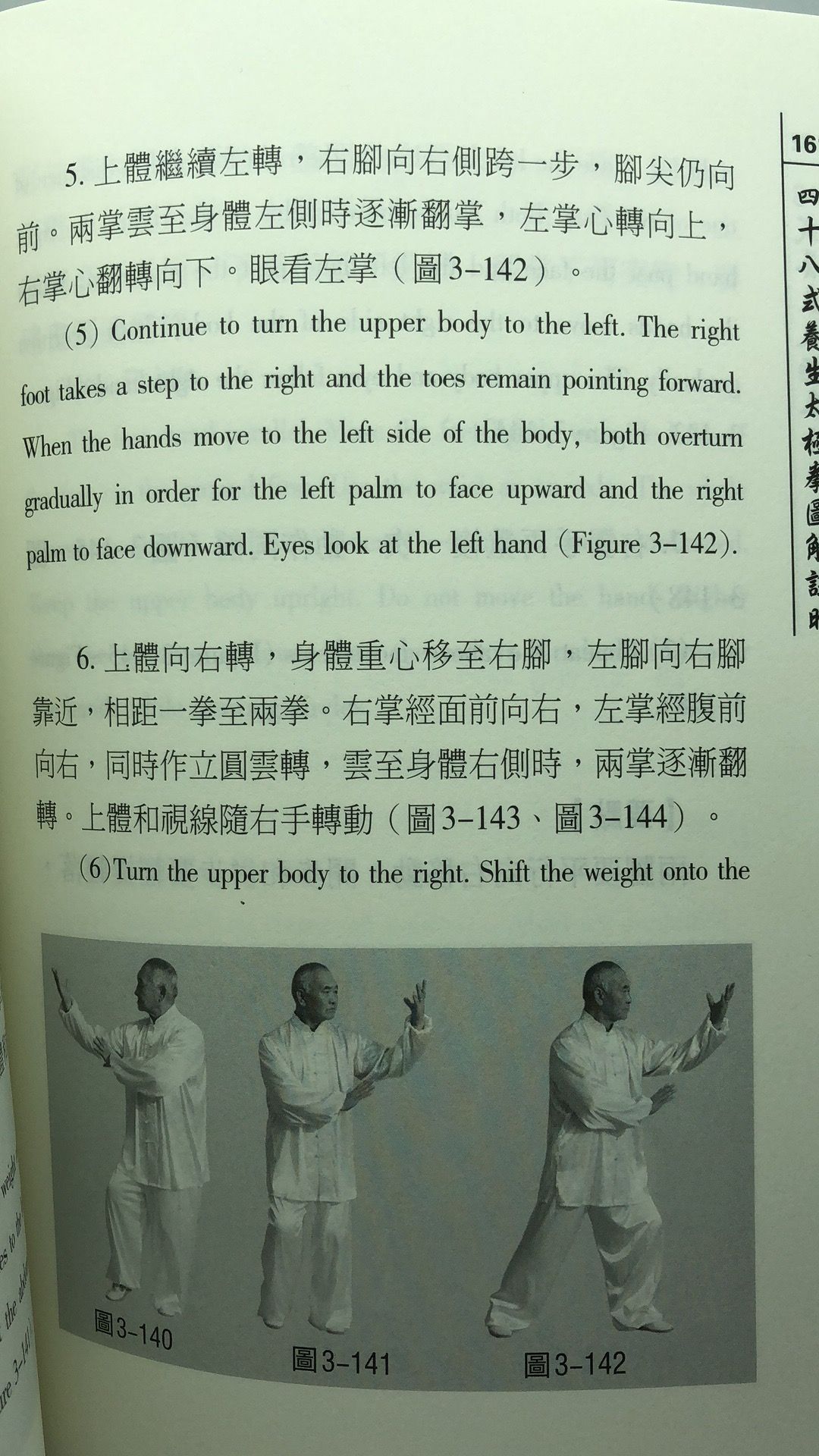 48式養生太極拳