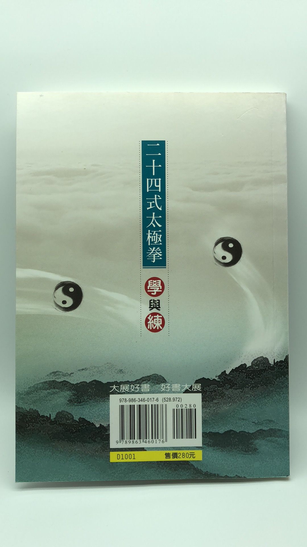 二十四式太極拳學與練