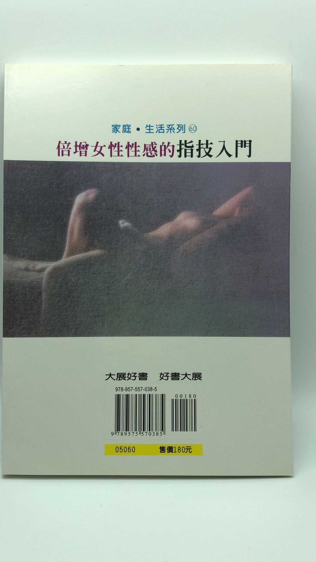 倍增女性性感的指技入門