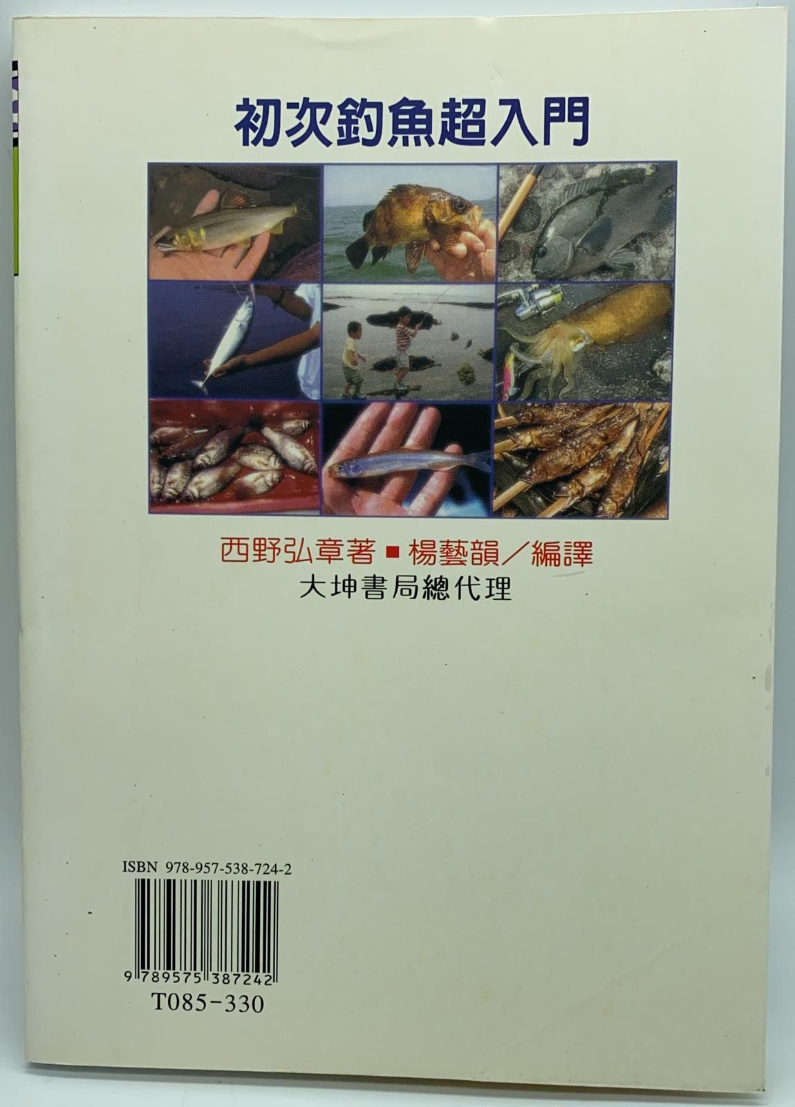 (趣味-85)初次釣魚超入門