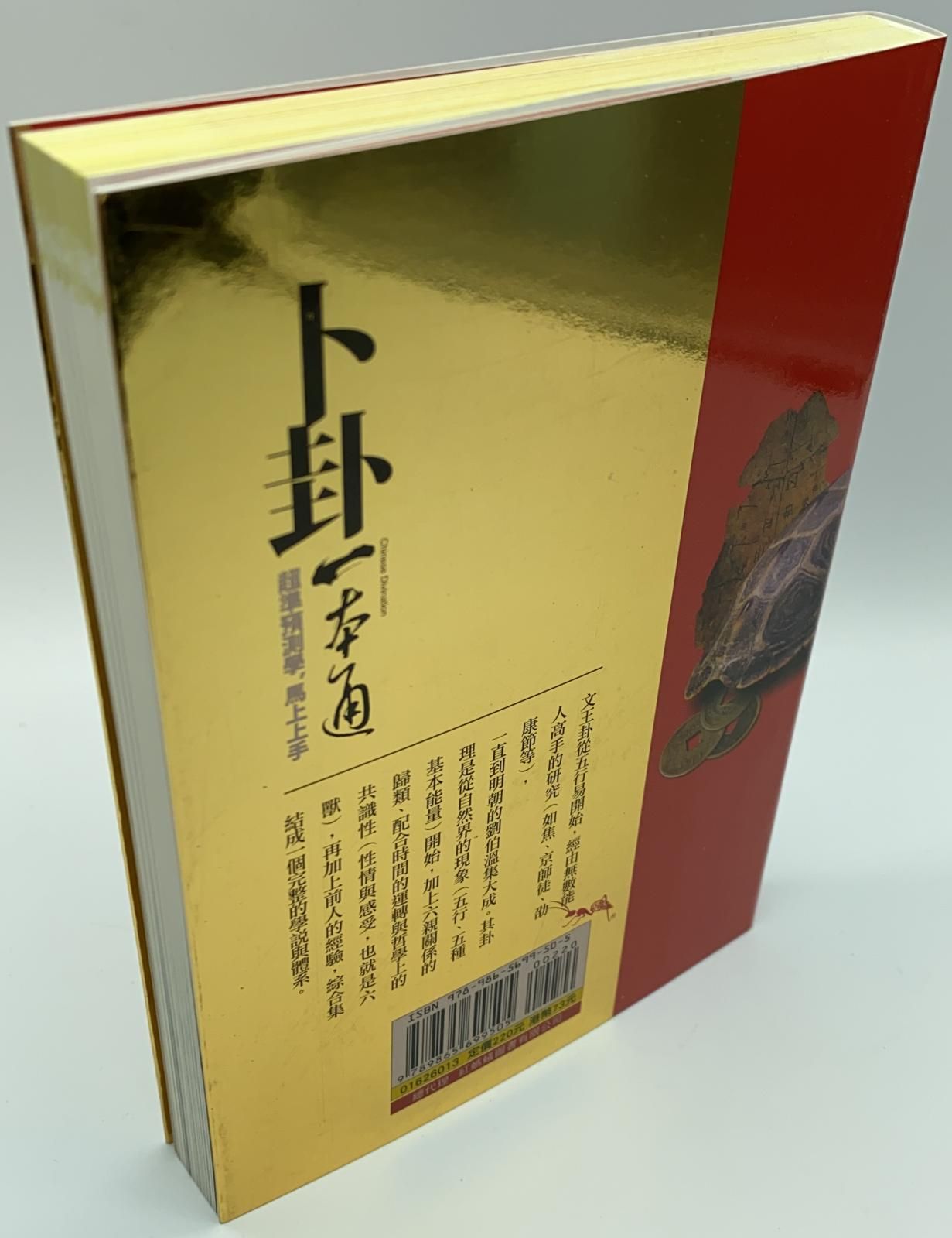 卜卦一本通