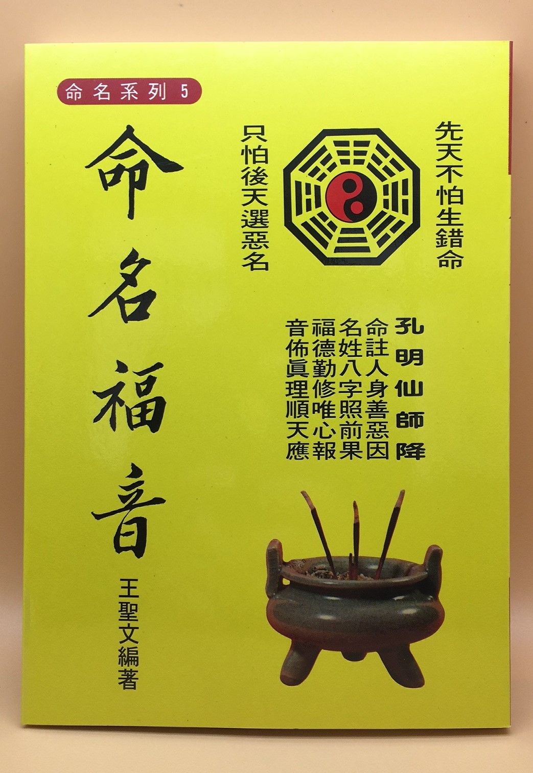 命名福音