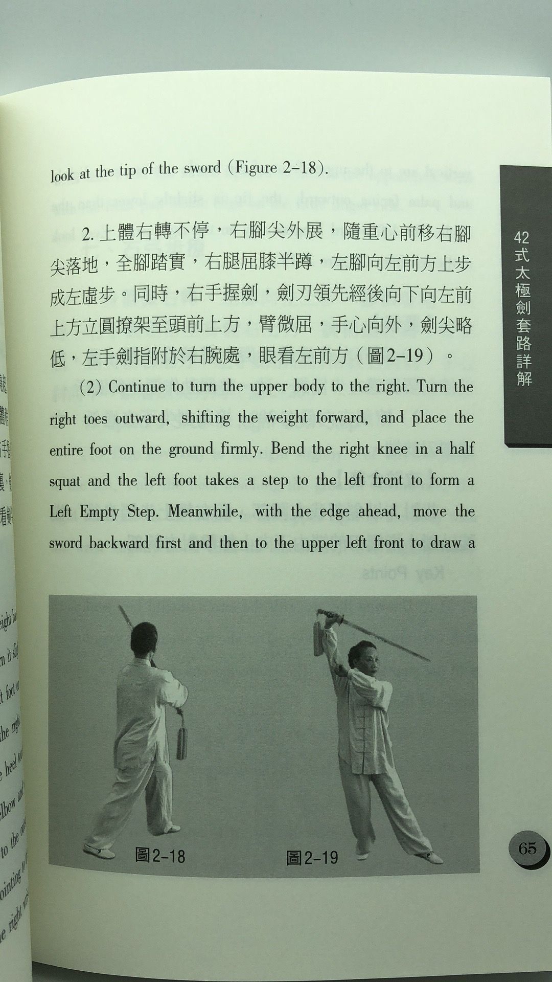 四十二式太極劍學與練