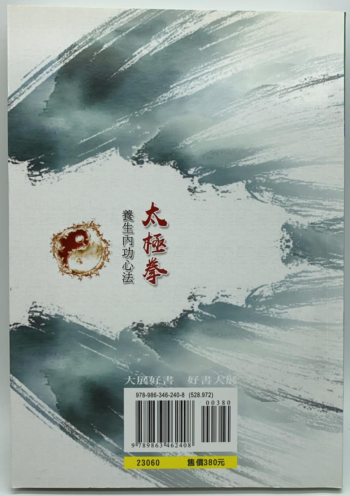 太極拳養生內功心法(附DVD)