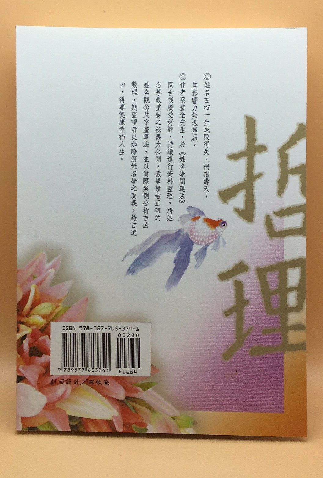 姓名哲理學