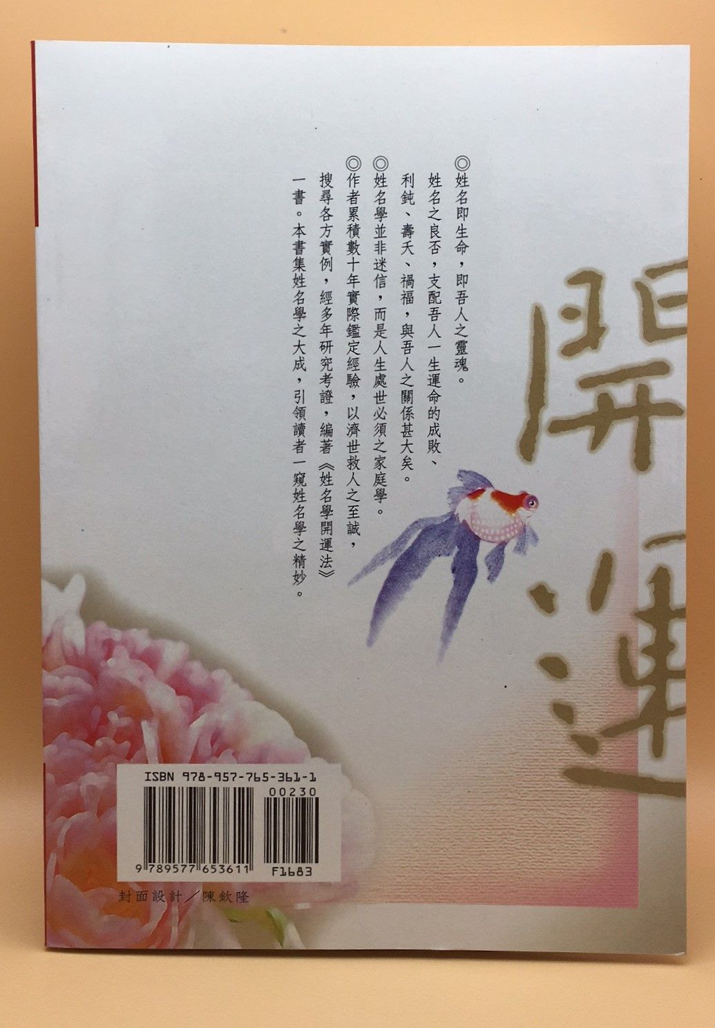 姓名學開運法