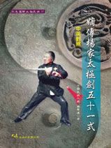 The Legend of Yang Family Taiji Sword Refined 51 Style 嫡傳楊家太極劍五十一式(中英對照)