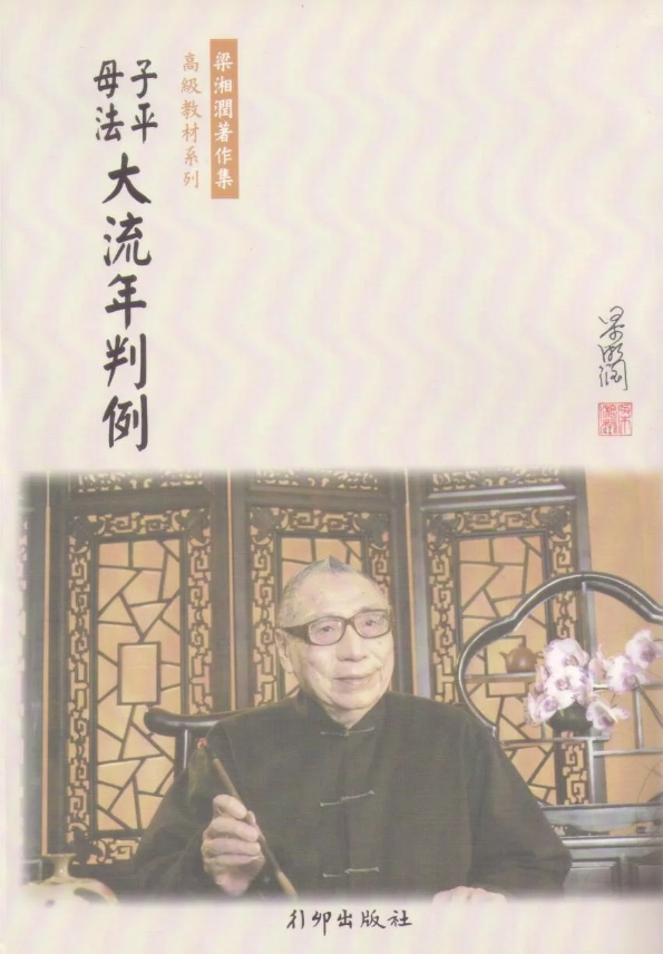 子平母法大流年判例(增訂版)