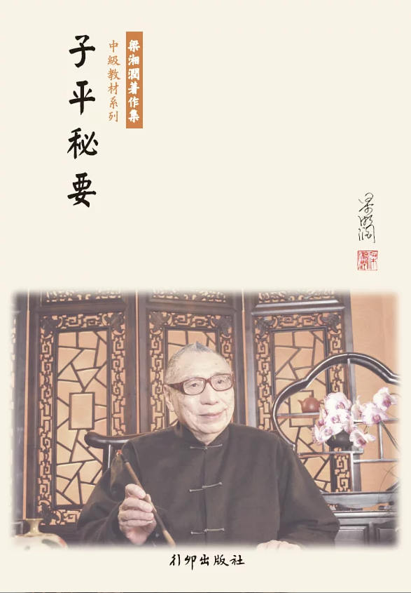 子平秘要