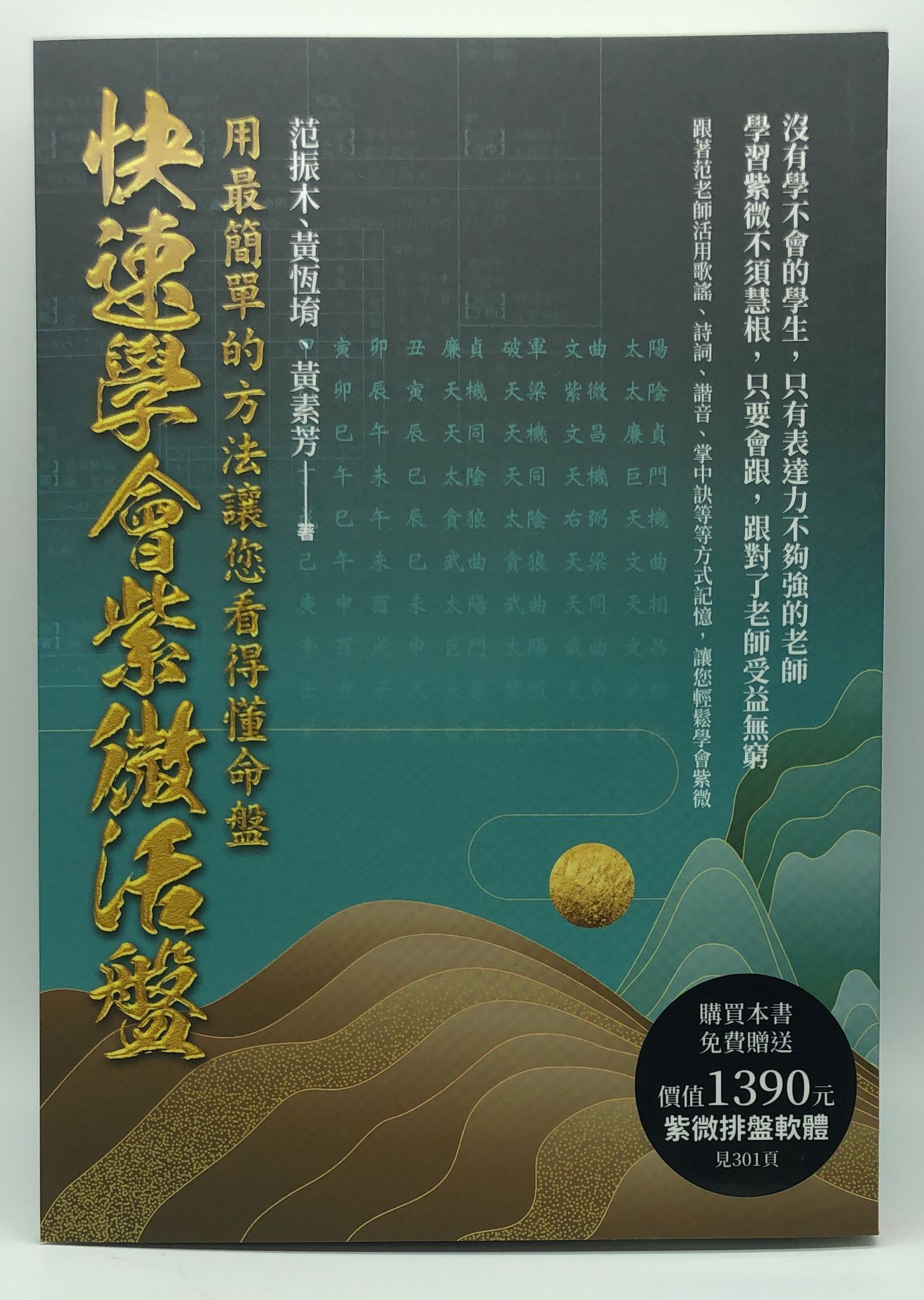 快速學會紫微活盤：用最簡單的方法讓您看得懂命盤 (EQ181)