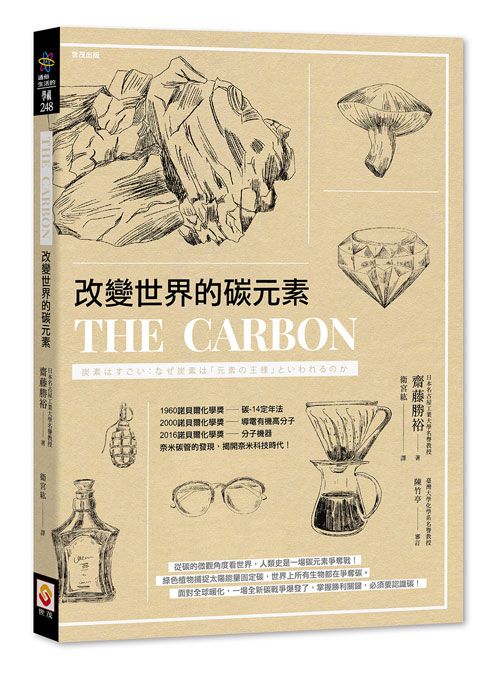 改變世界的碳元素