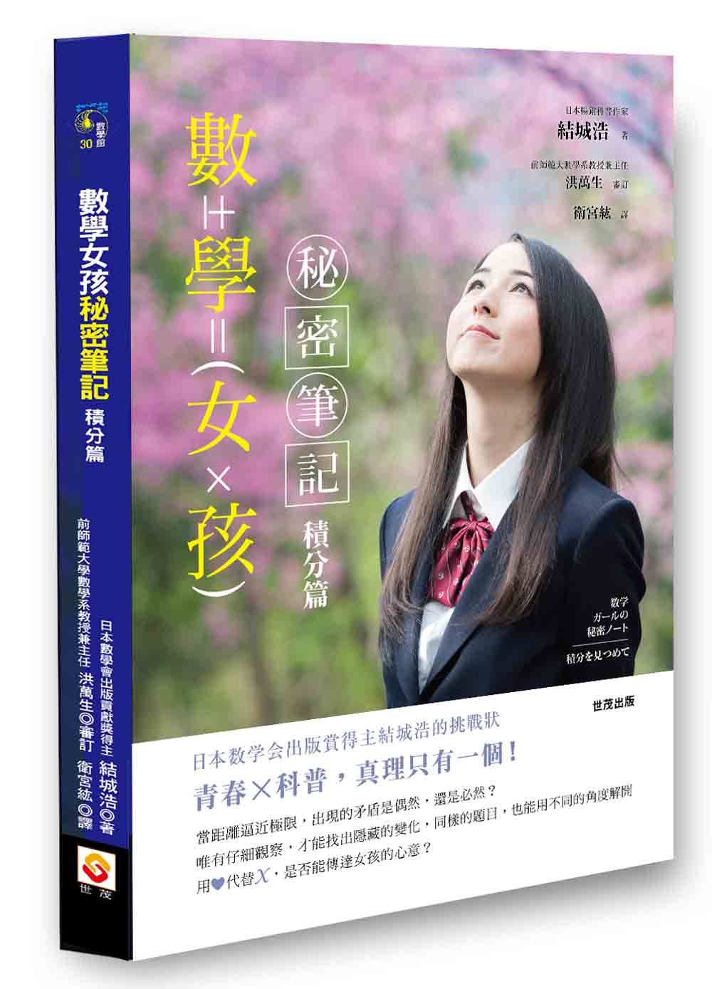數學女孩秘密筆記：積分篇