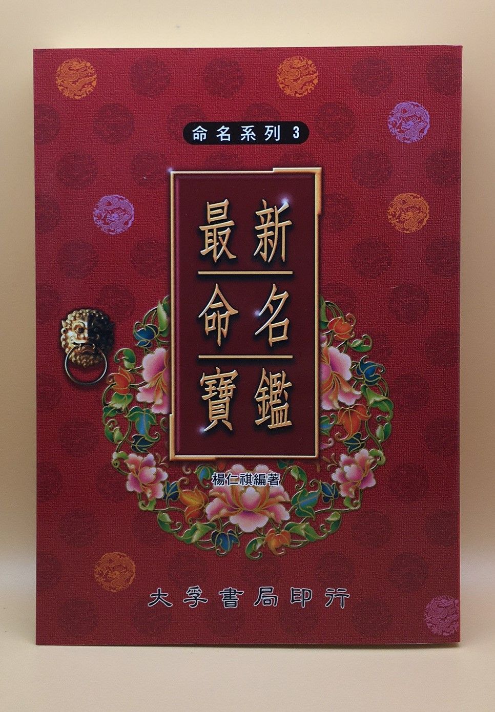 最新命名寶鑑