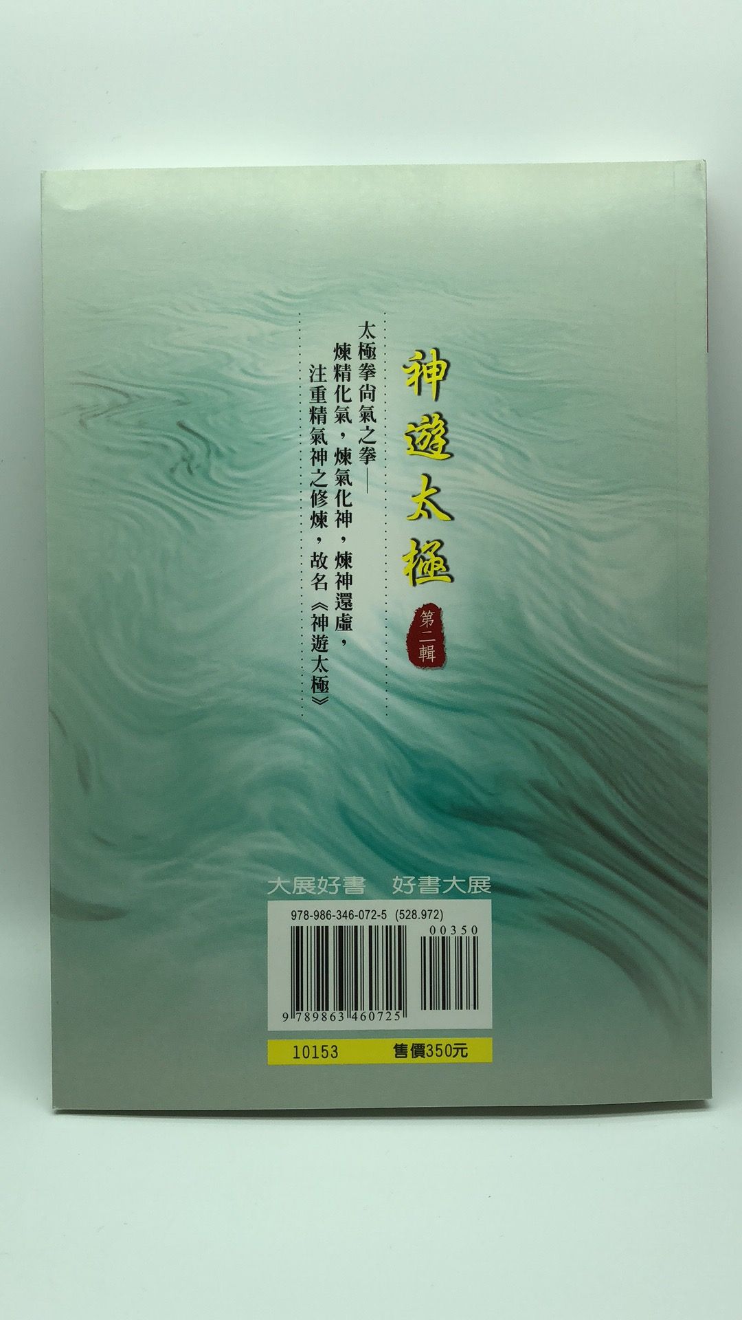 神遊太極 第二輯