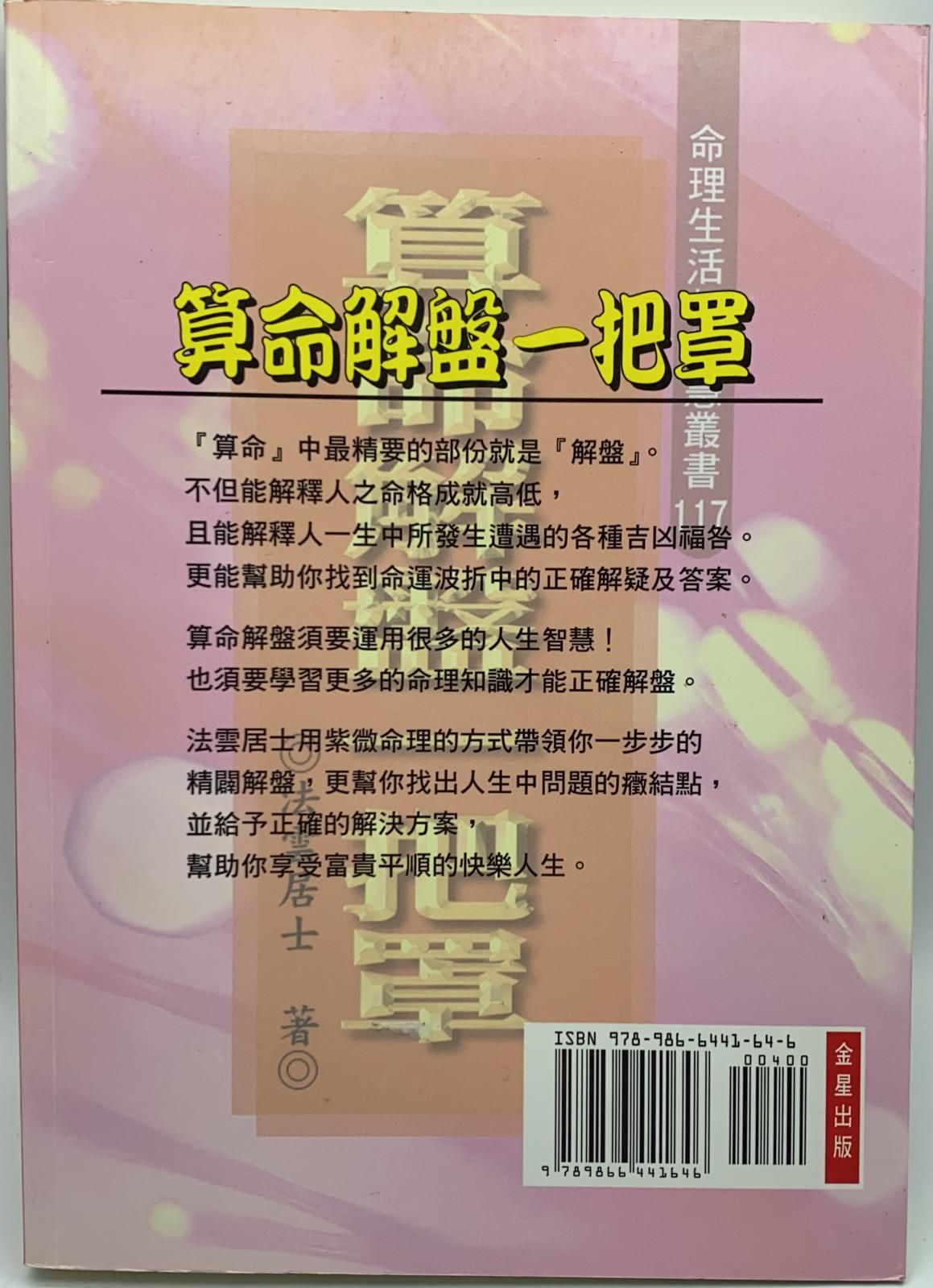 算命解盤一把罩
