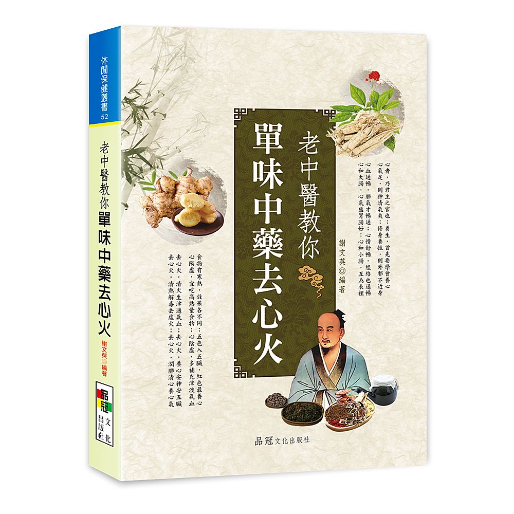 老中醫教你單味中藥去心火