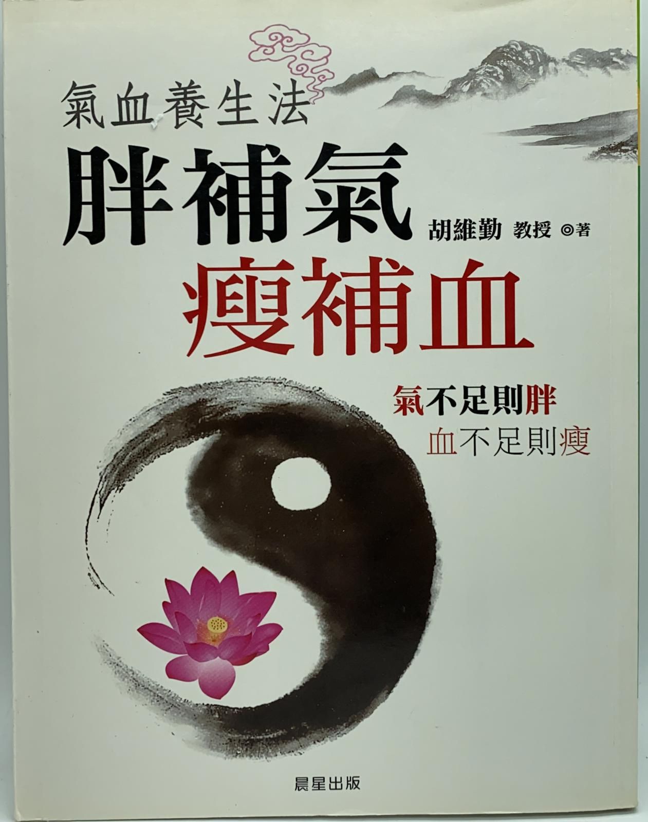胖補氣瘦補血