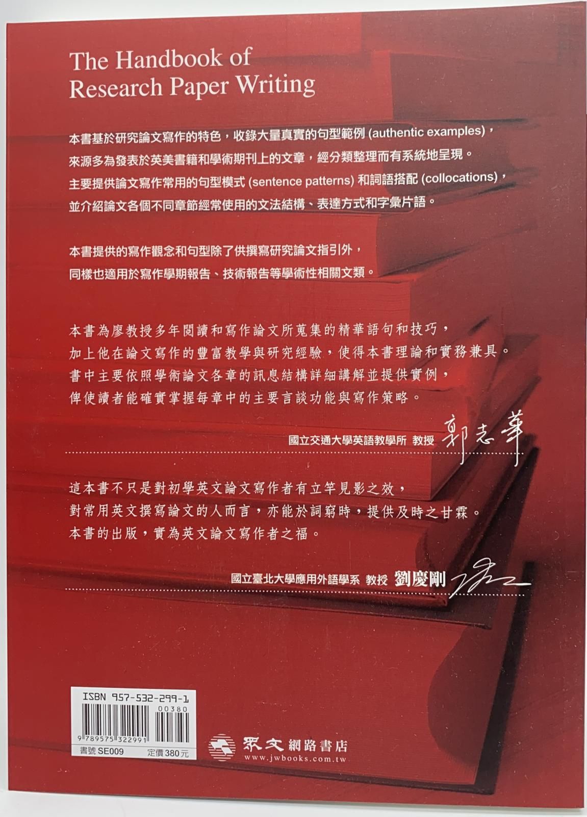 英文研究論文寫作—關鍵句指引